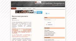 Desktop Screenshot of designtips.ru